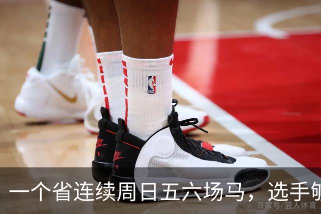 一个省连续周日五六场马，选手够吗