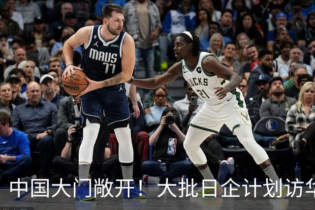 中国大门敞开！大批日企计划访华，但高市欠下中国的账，休想赖掉