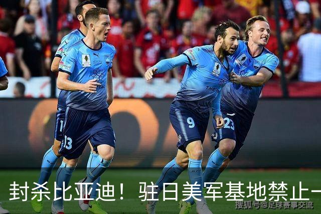 封杀比亚迪！驻日美军基地禁止一切比亚迪车辆进入