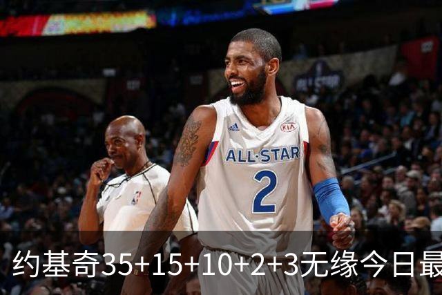 约基奇35+15+10+2+3无缘今日最佳！对不起，你碰到创纪录的大帝了