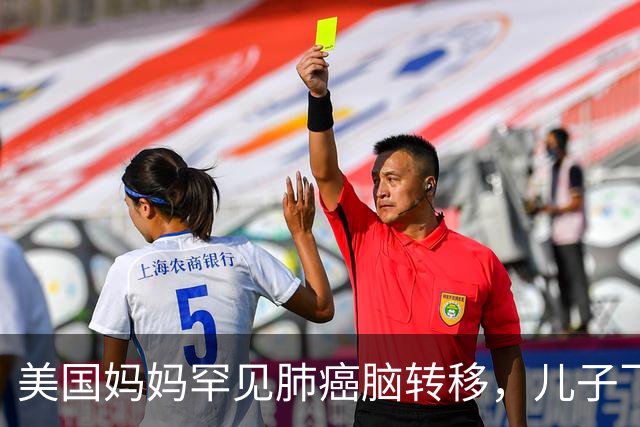 美国妈妈罕见肺癌脑转移，儿子飞中国买回26盒药：至少30个美国人在这么做
