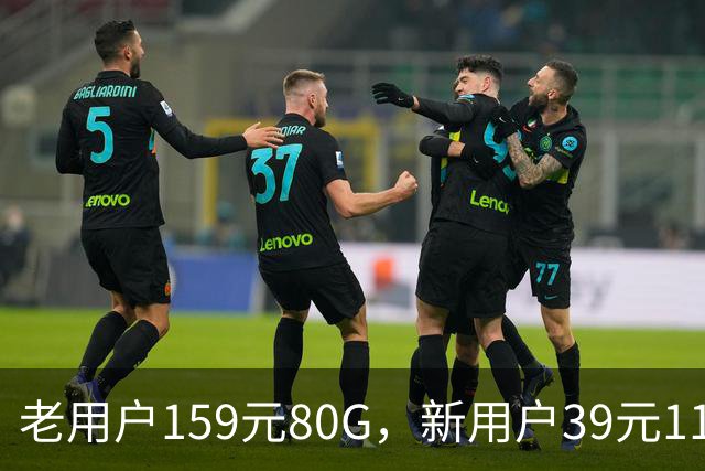 老用户159元80G，新用户39元110G：携号转网折扣为什么才出现？