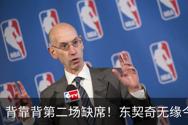 背靠背第二场缺席！东契奇无缘今日洛杉矶德比