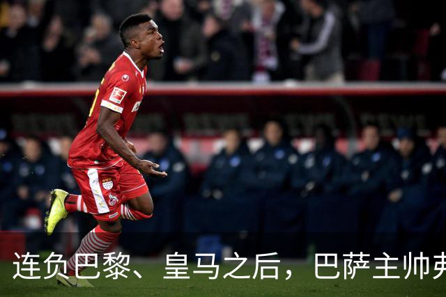 连负巴黎、皇马之后，巴萨主帅弗里克认同中场大将罗德里的观点