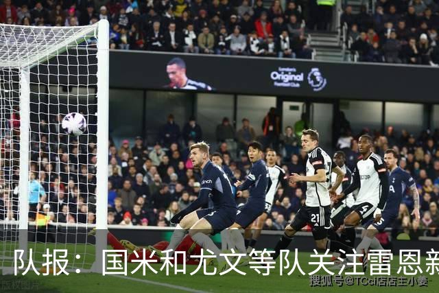 队报：国米和尤文等队关注雷恩新星纳吉达，他被称为小门德斯