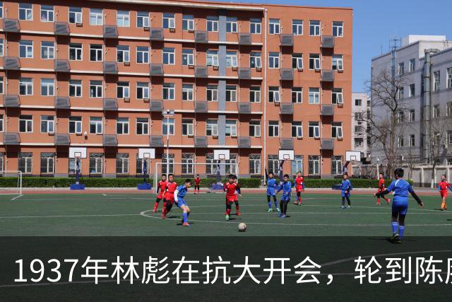 1937年林彪在抗大开会，轮到陈赓，他大胆发言：我摸过林彪的脑壳
